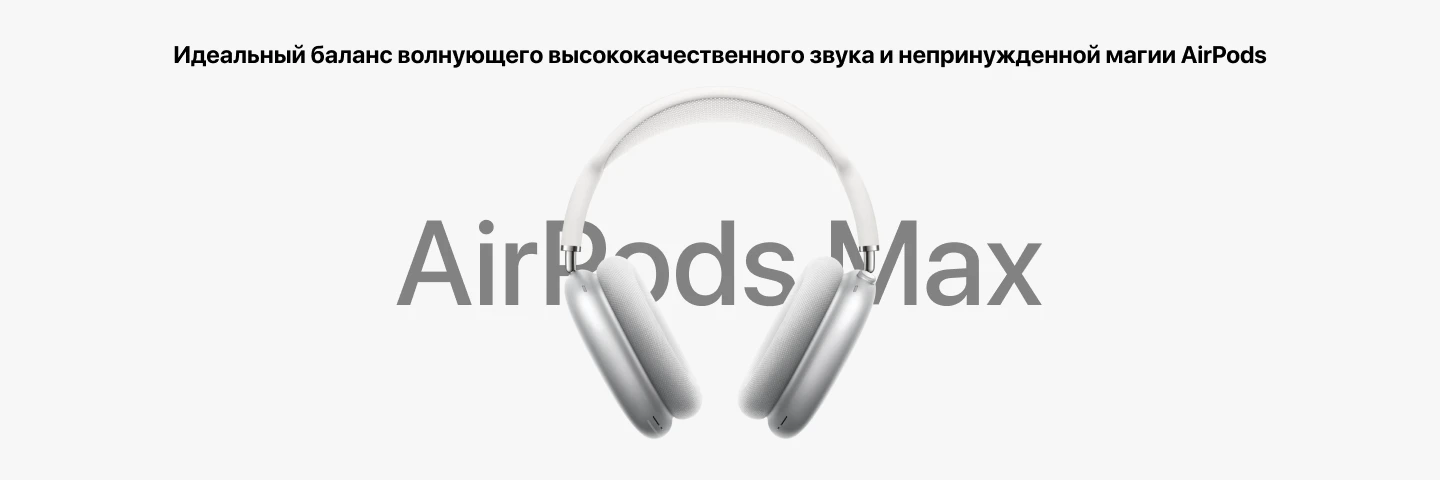 Беспроводные наушники Apple AirPods Max Space Gray with Light Black, Space gray, "серый космос"