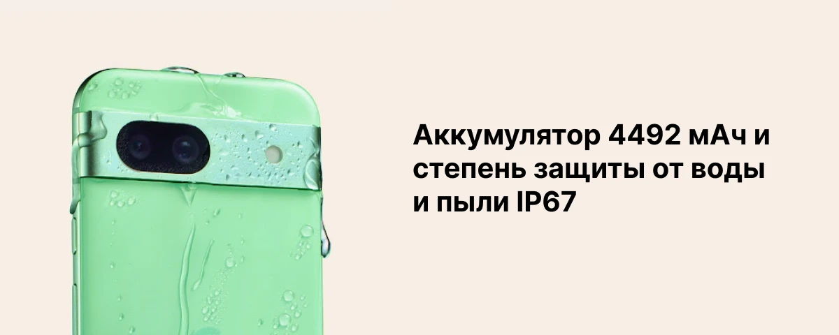 Смартфон Google Pixel 8a 8/128 ГБ, Beige, бежевый