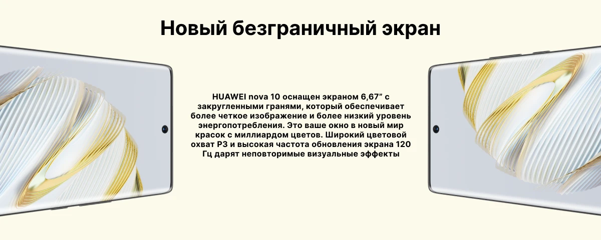 Смартфон HUAWEI Nova 10 8/256 ГБ, Black, черный