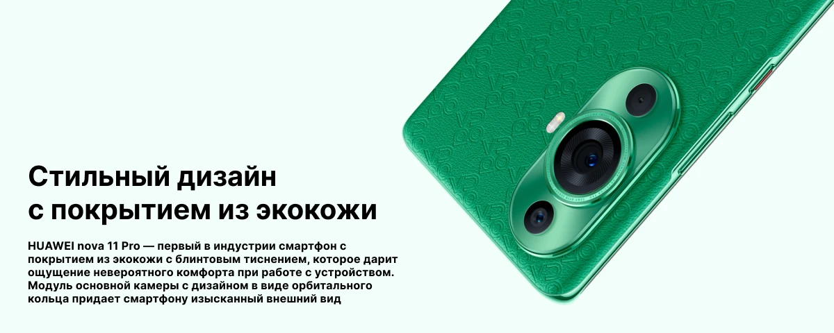 Смартфон HUAWEI Nova 11 Pro 8/256 ГБ, Green, зеленый