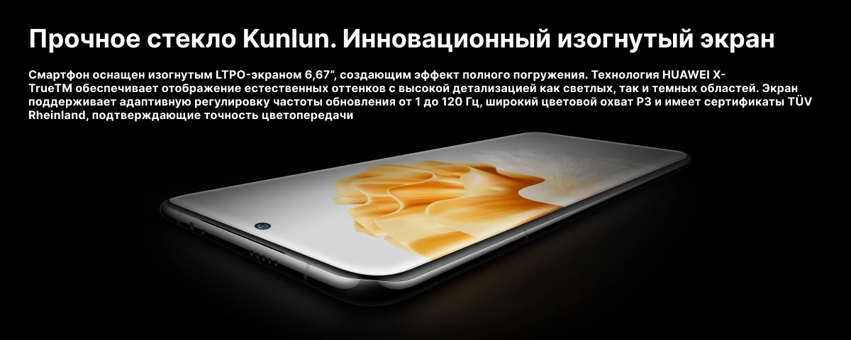 Смартфон HUAWEI P60 Pro 12/512 Гб, White, белый