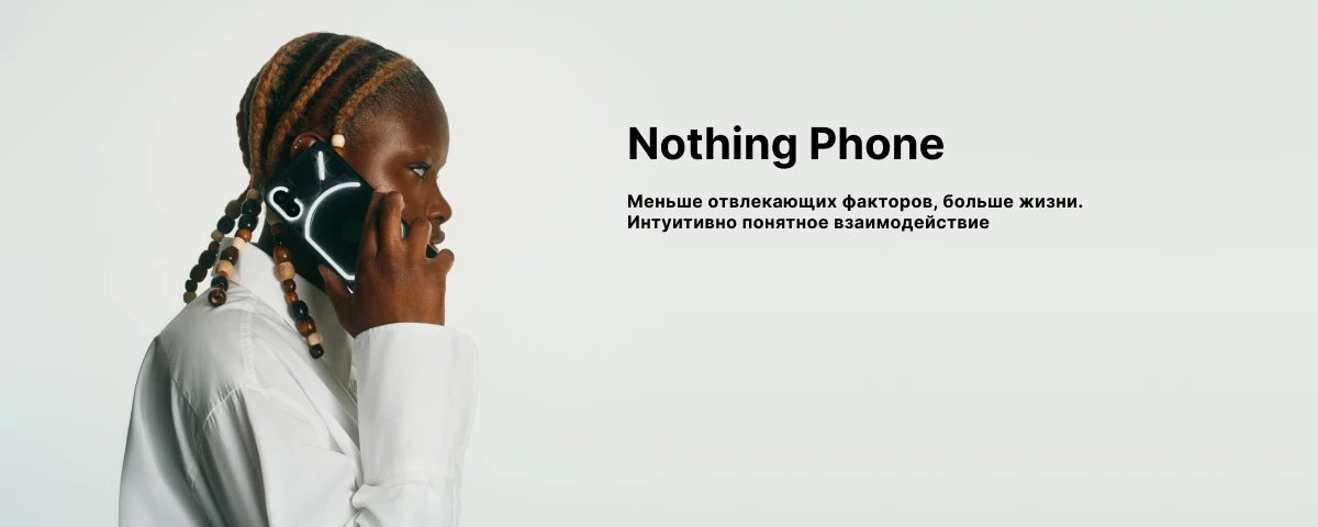 Смартфон Nothing Phone (1) 8/256 ГБ, White, белый