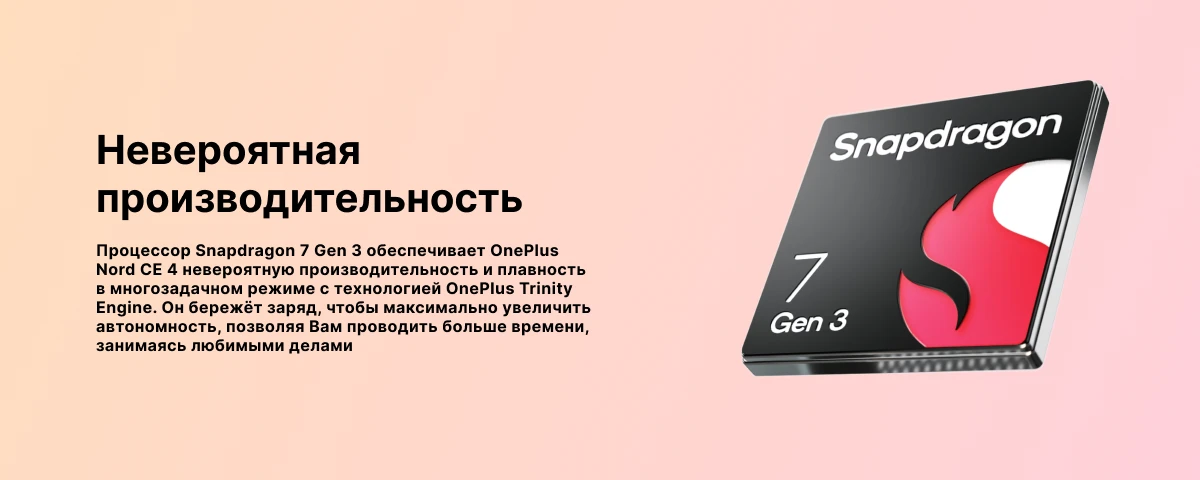 Смартфон OnePlus Nord CE4 8/256, хром