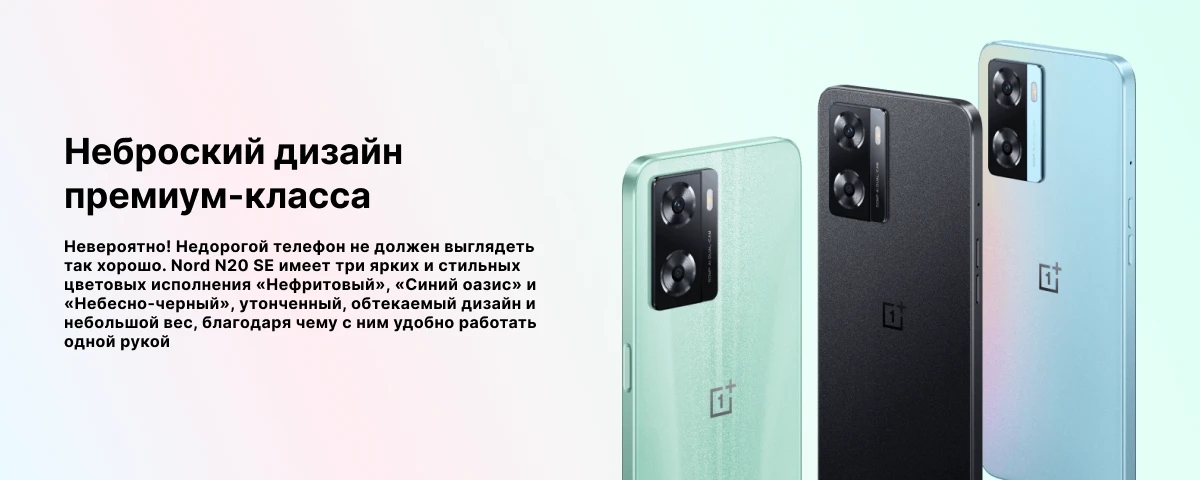 Смартфон OnePlus Nord N20 SE 4/128 ГБ, нефритовая волна