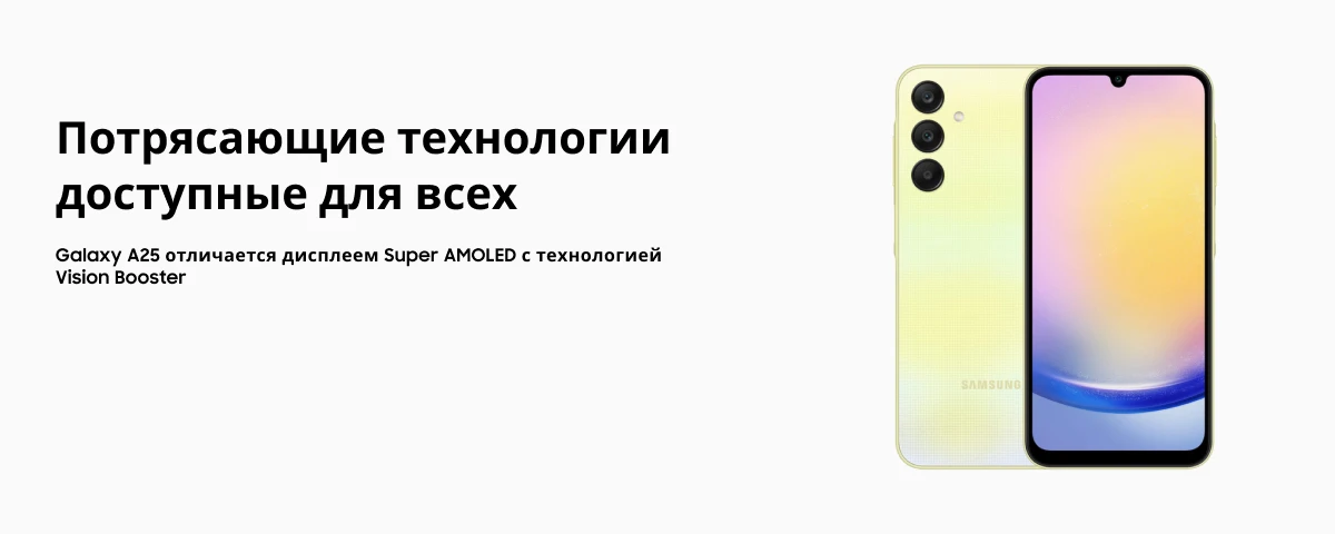 Смартфон Samsung Galaxy A25 8/128 ГБ, Yellow, желтый