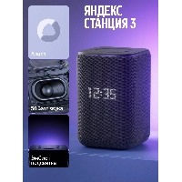 Яндекс Станция 3, Black, черный