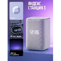 Яндекс Станция 3, Gray, серый