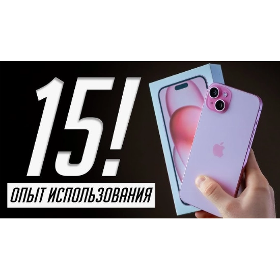Прелести Apple iPhone 15: Революция в Вашем Кармане